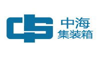 中海集裝箱